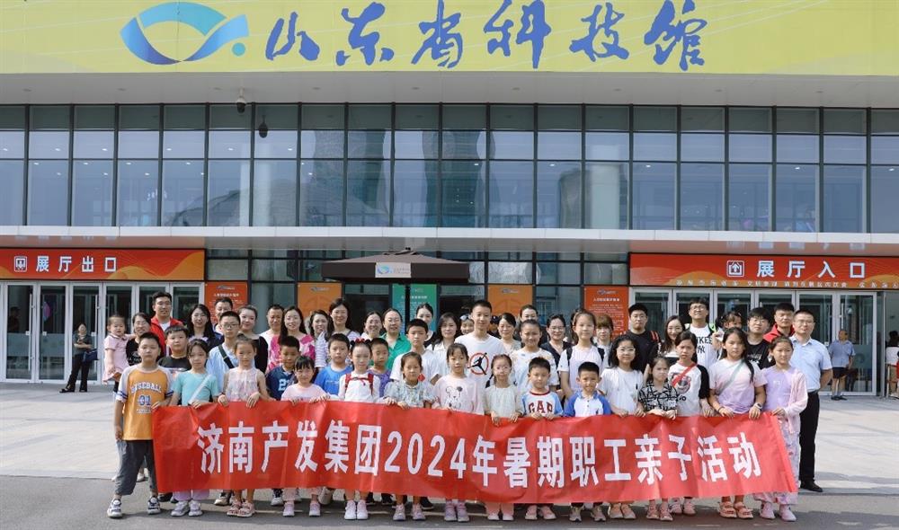 产发团体构造展开“走进迷信”暑期职工亲子勾当